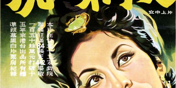 Webinar: Taiwanese-Language Films during the Cold War